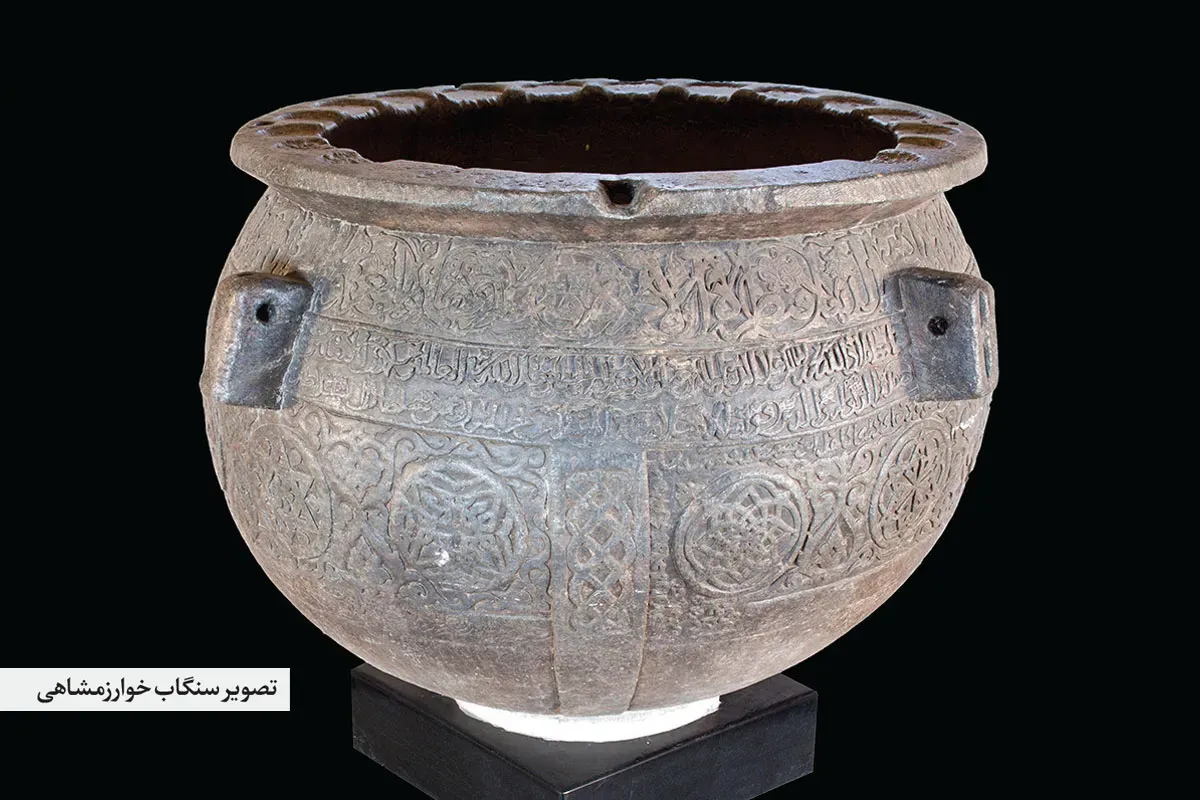 نگاهی به سنگاب قدیمی موزه آستان قدس رضوی | یادگار ۸۰۰ ساله خوارزمشاهی