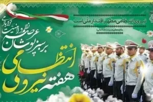 پیام تبریک استاندار خوزستان به مناسبت فرا رسیدن هفته فراجا