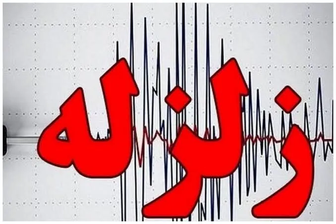 زمینلرزهای به بزرگی ۴.۲ ریشتر در کرمان