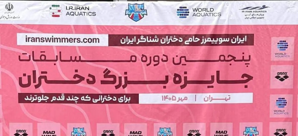 درخشش شناگران دختر خراسان رضوی در مسابقات جایزه بزرگ و ثبت چندین رکورد ملی