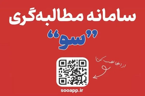 سامانه «سو» برای ارتقای پاسخگویی ادارات در خوزستان رونمایی شد