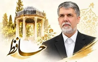 وزیر فرهنگ و ازشاد اسلامی در شیراز : حافظ رکن اصلی هویت ایرانی است