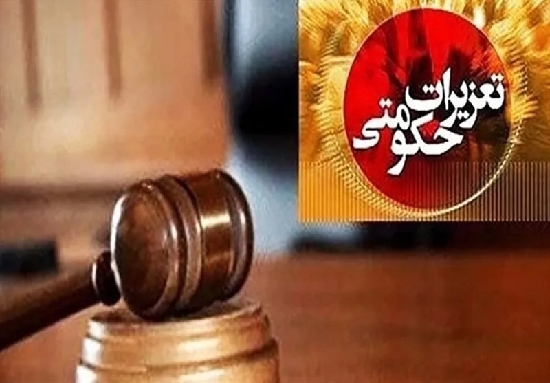 از گرانفروشی کالا تا زیرمیزی پزشکان؛ تعزیرات کرمانشاه هشدار داد