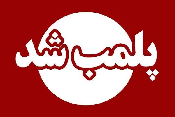 مهروموم ساختوساز غیرمجاز در بافت تاریخی سریزد