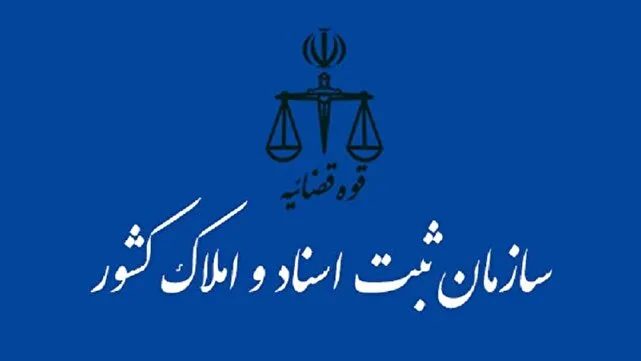 صدور اسناد مالکیت دستگاههای دولتی از آبانماه الکترونیکی میشود