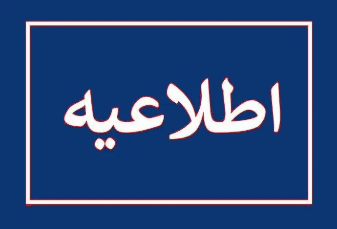 احتمال اختلال موقت در تماس با اورژانس ۱۱۵ شاهرود