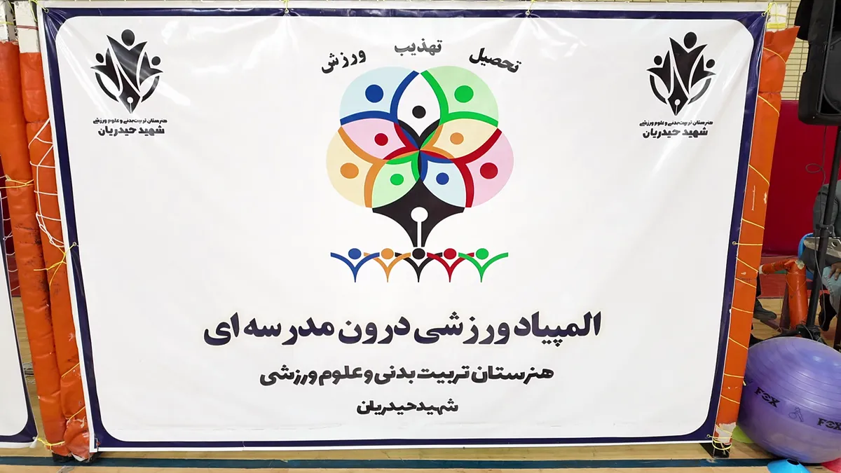 آغاز المپیاد ورزشی درونمدرسهای در ۱۵۰۰ مدرسه استان قم