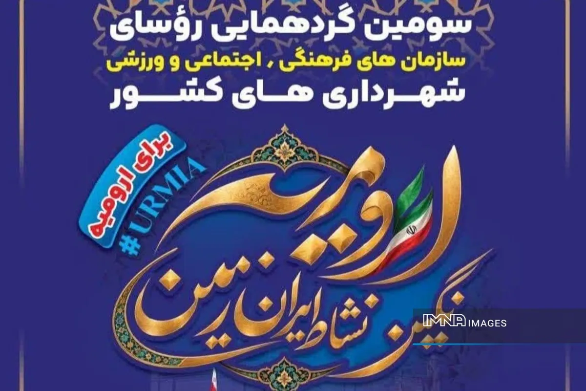 تجربه فرهنگ شهروندی اصفهان به شهرداریهای سراسر کشور منتقل میشود