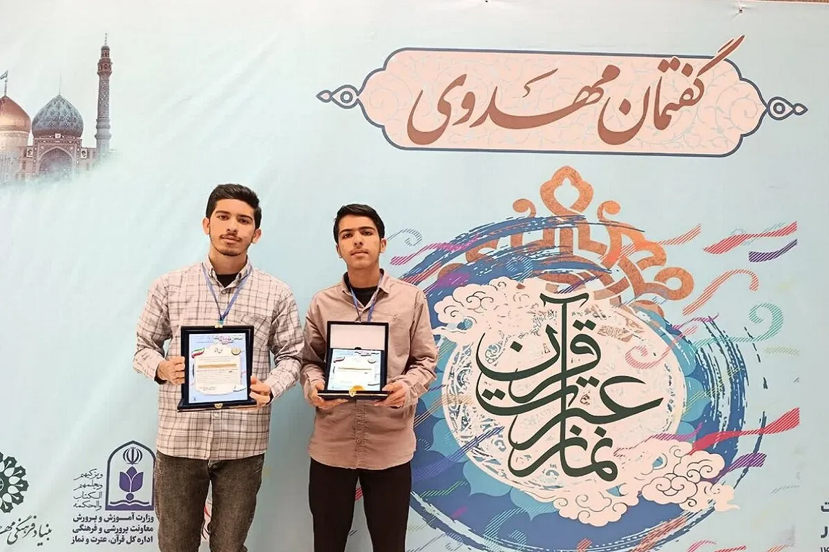 درخشش دانش‌آموزان بروجردی؛ لرستان در مسابقات «گفتمان مهدوی» اول شد