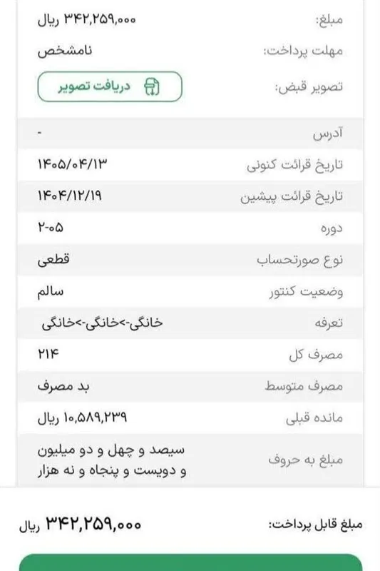 جوابیه آبفا درباره قبوض نجومی؛ مستندات مردم ارسال شد، پاسخ شفاف کجاست؟