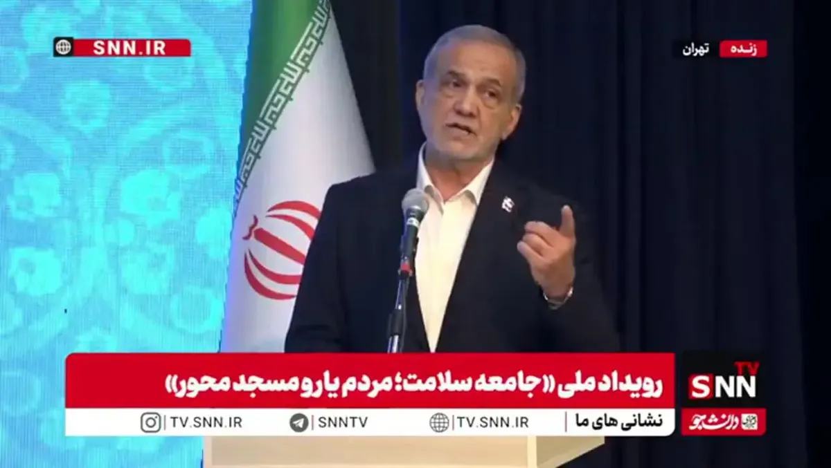 پزشکیان: در پیچ تندی قرار داریم