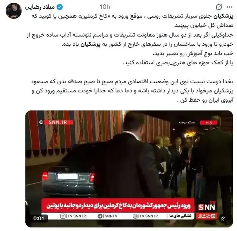 پا کوبیدن پزشکیان