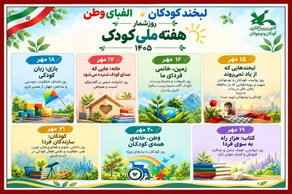 منصوری: کودکان در کانون توجه برنامههای فرهنگی مرکزی قرار گیرند