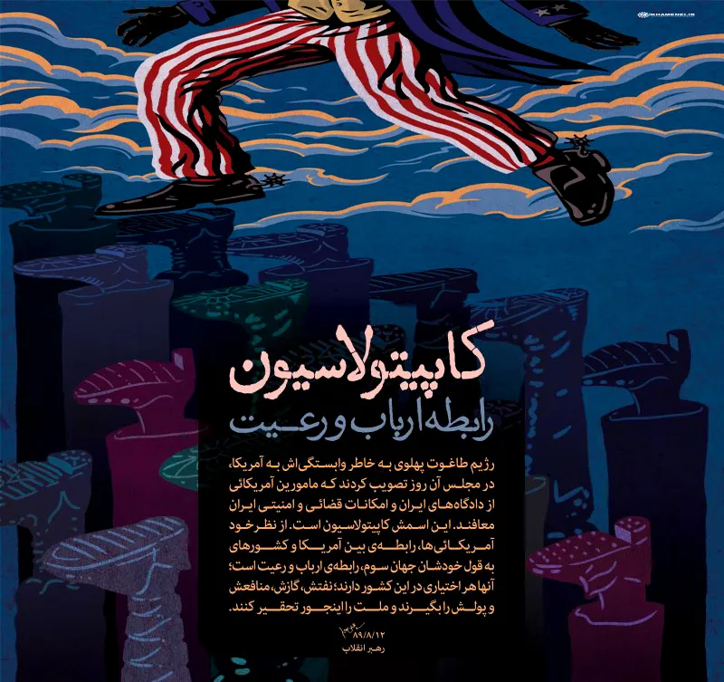 مبارزه امام خمینی (ره) با کاپیتولاسیون، زمینه‌ساز بیداری ملت ایران و پیروزی انقلاب اسلامی