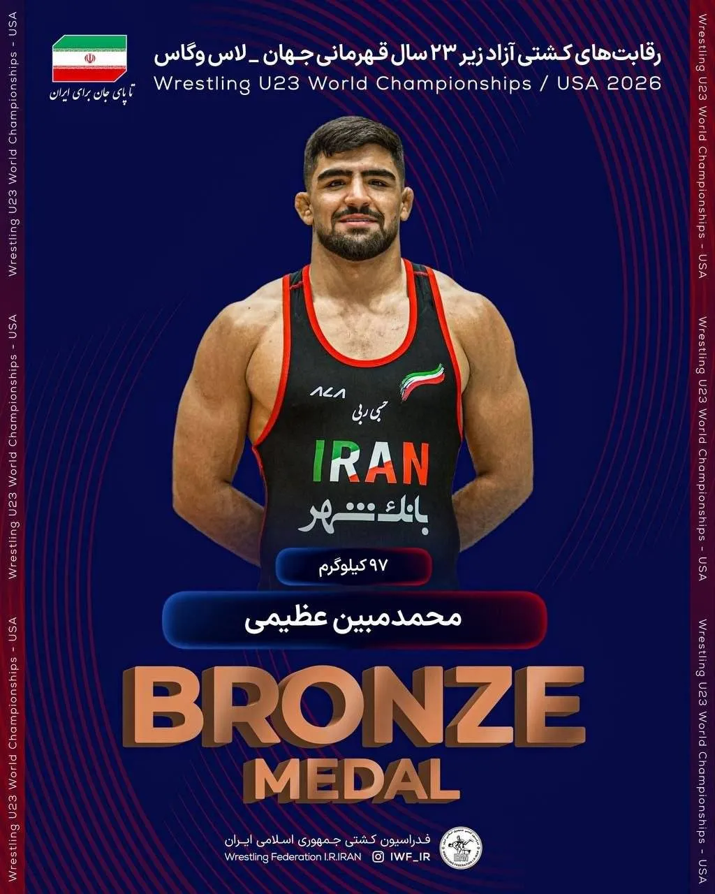 محمدمبین عظیمی در رقابت های کشتی آزاد قهرمانی جهان به مدال برنز دست یافت