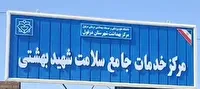 ساخت مرکز خدمات جامع سلامت روستای شهید بهشتی دزفول