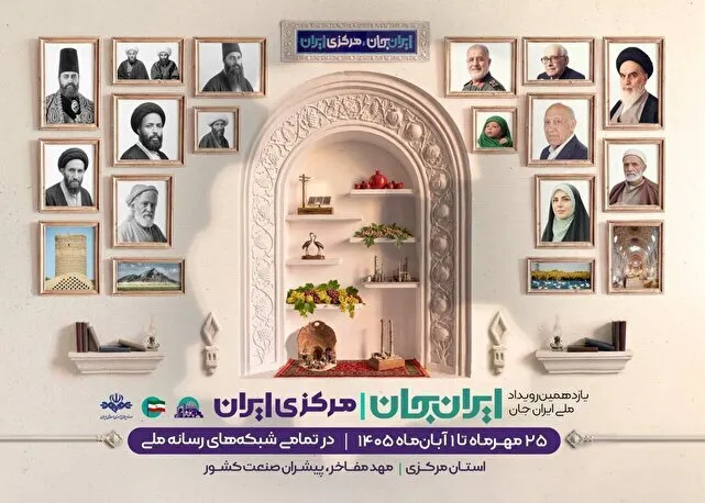 همراه با «مرکزیِ ایران» در «شبکه‌های تلویزیونی سیما»