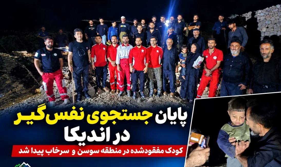 کودک مفقودشده اندیکایی به آغوش خانواده بازگشت