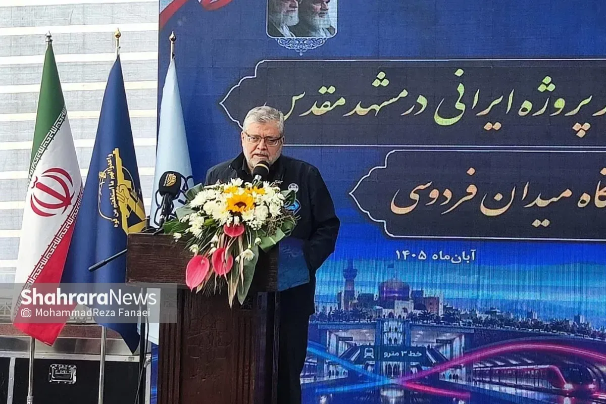شهردار مشهد مقدس: خط ۳ مترو مشهد وارد فاز دوم شد | ۲۵۰ همت برای تکمیل مهمترین خط ریلی زیارت کشور