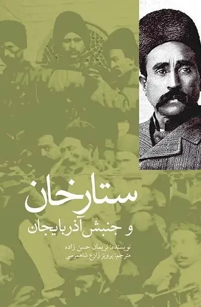 سردار ملی مشروطه ایرانی