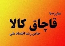 کشف ۴ تن غذای قاچاق دام در آستارا