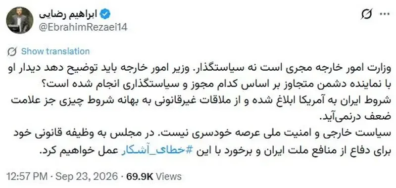 استیضاح عراقچی