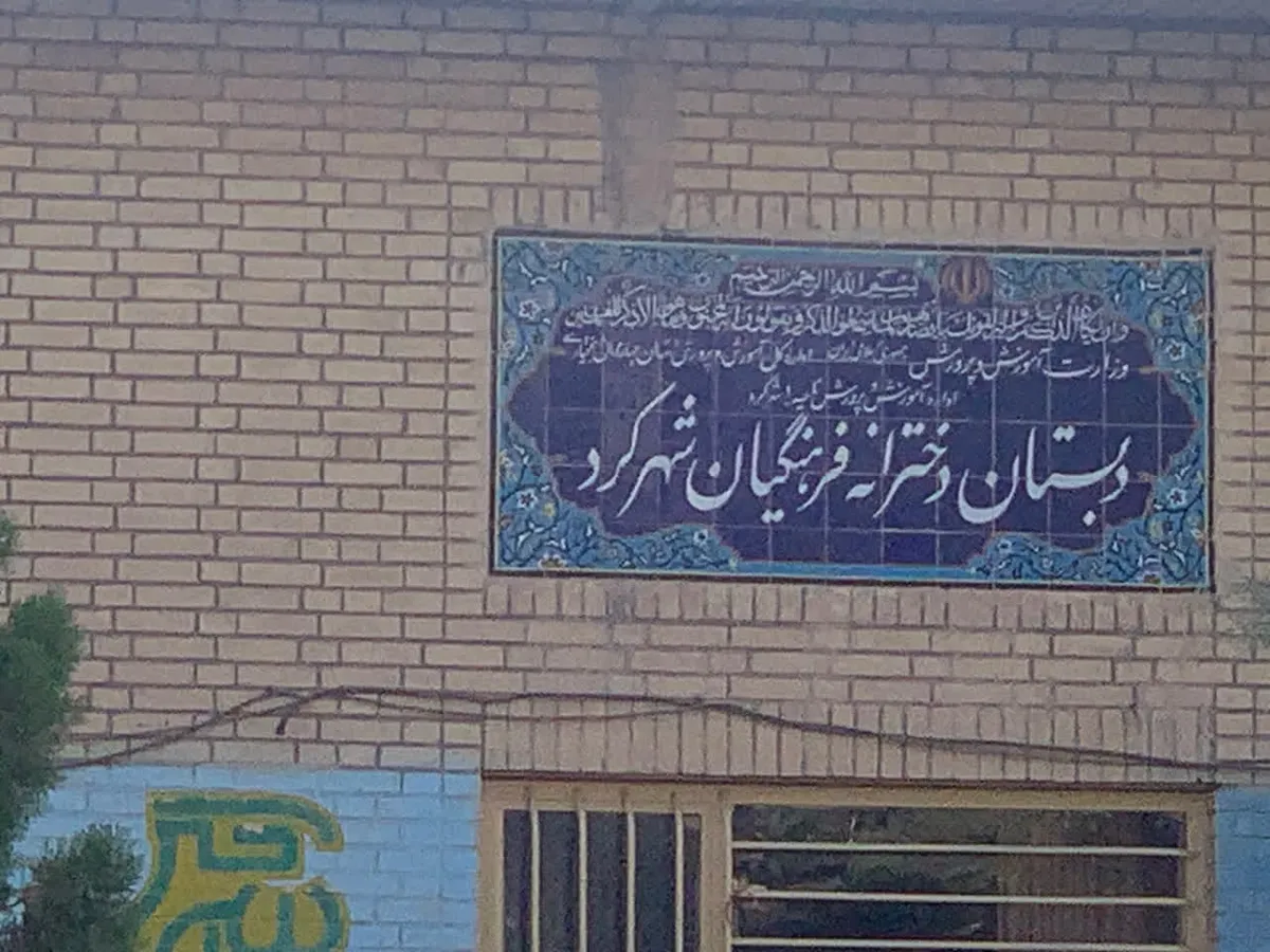 استمرار آموزش فرهنگ استاندارد در مدارس چهارمحال وبختیاری /طنین زنگ استاندارد در دبستان فرهنگیان شهرکرد