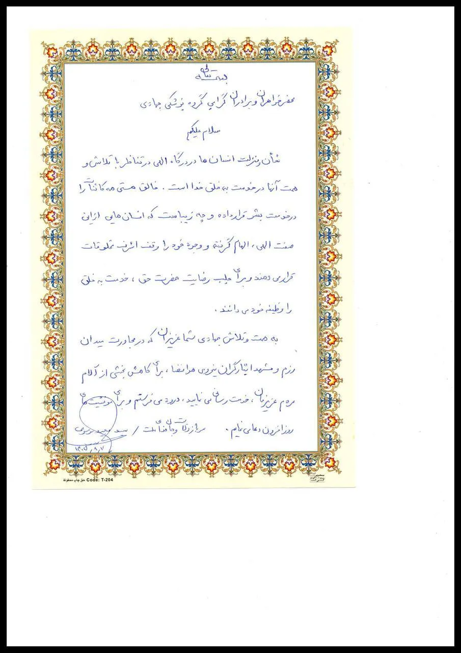 تقدیر فرماندهان سپاه پاسداران از جهادگران اردوی درمانی خدمت فاطمی در فارس