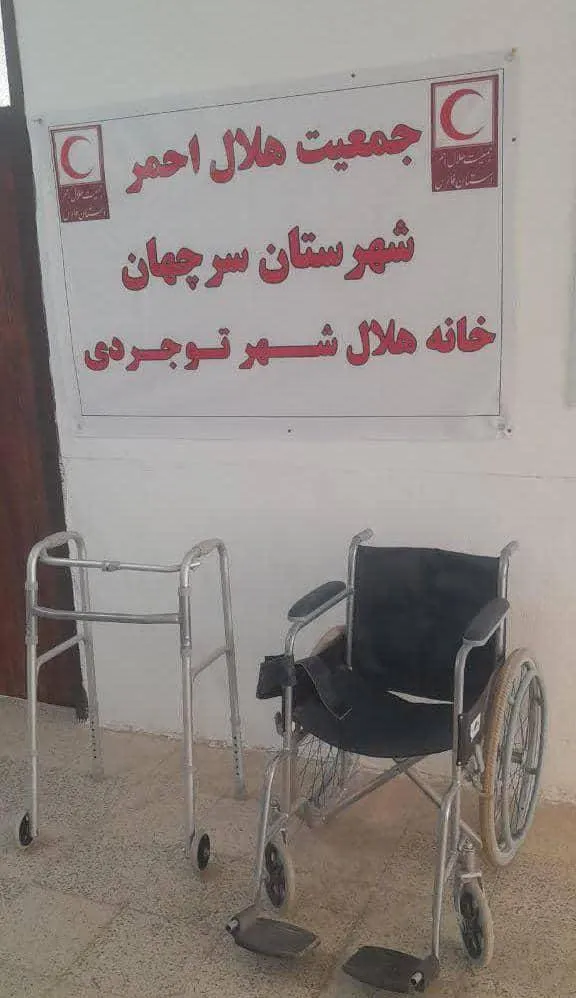 اهدای تجهیزات توانبخشی به خانه هلال توجردی سرچهان
