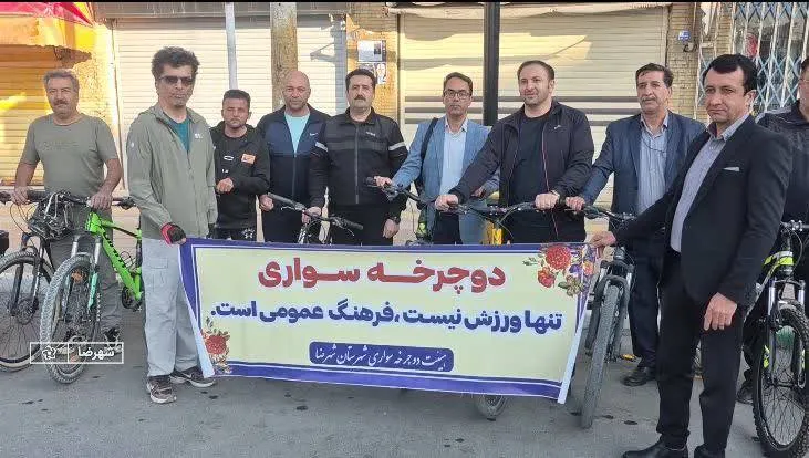 همایش دوچرخه سواری در شهرضا و خوروبیابانک