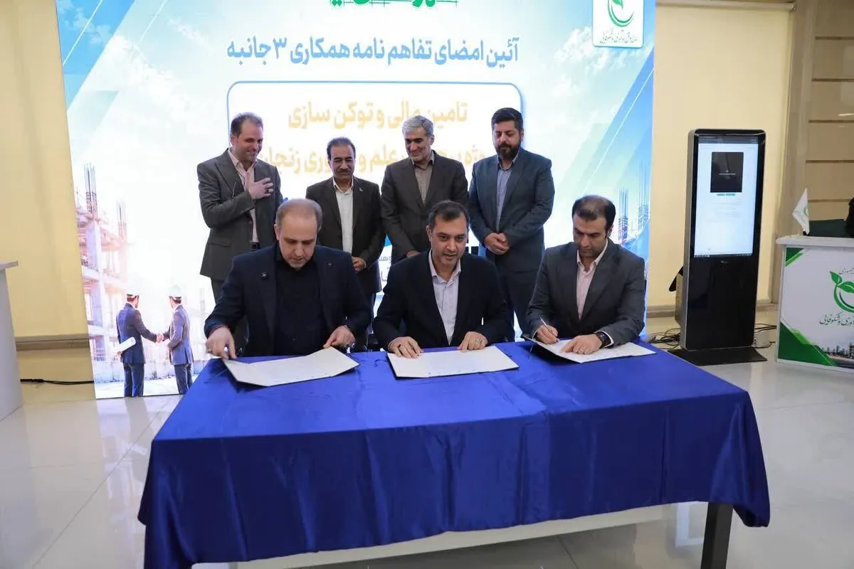 ساخت برج فناوری پارک علم و فناوری استان زنجان با تأمین مالی نوین