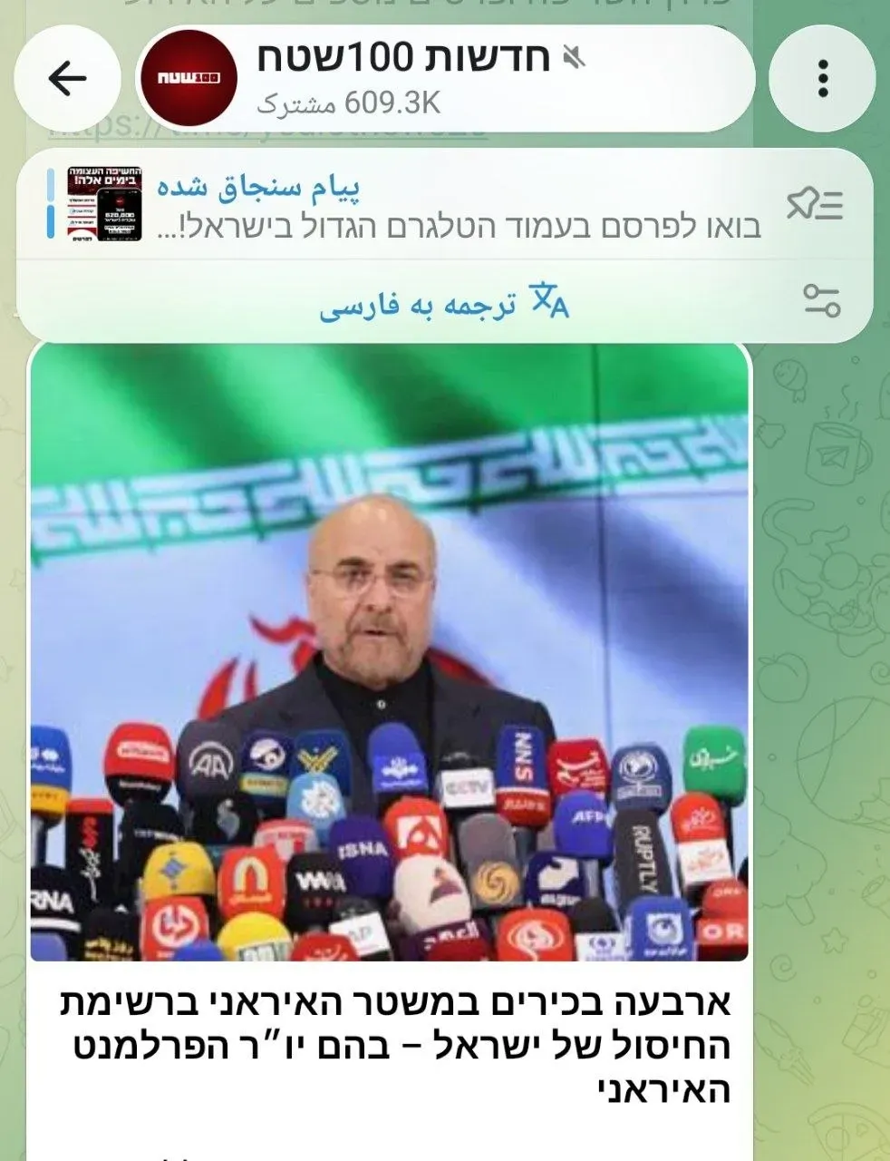 قالیباف در لیست ترور اسرائیل