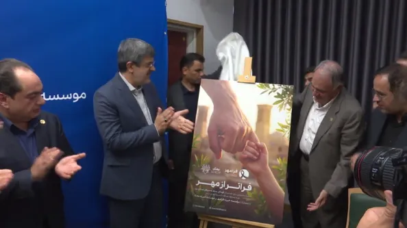 رونمایی از طرح فراتر از مهر در یزد