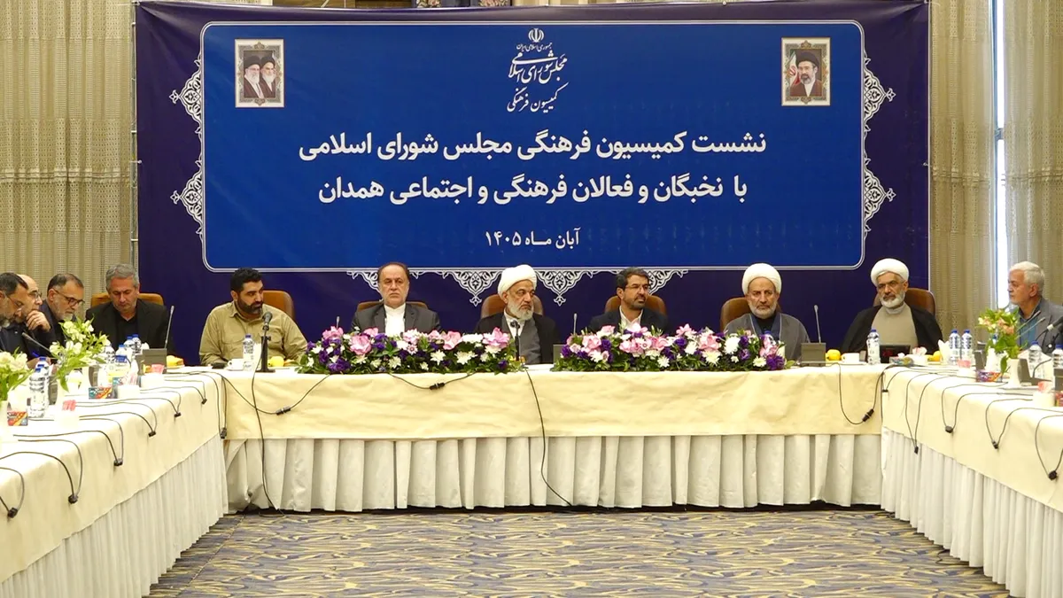 بررسی مسائل اولویت‌دار فرهنگی استان همدان با حضور کمیسیون فرهنگی مجلس شورای اسلامی