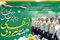 پیام تبریک استاندار خوزستان به مناسبت فرا رسیدن هفته فراجا