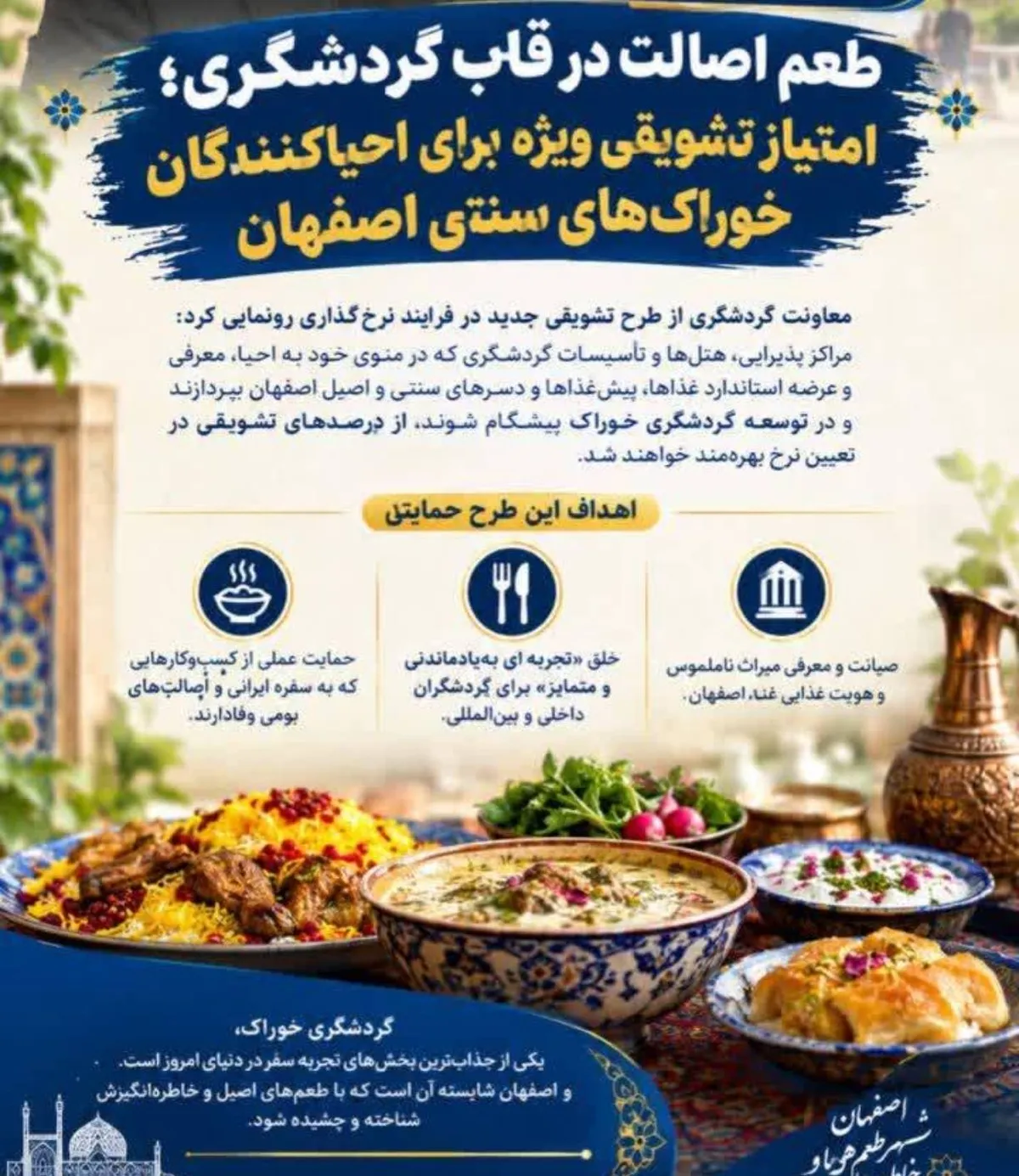 رونمایی از طرح تشویقی توجه به احیای غذا‌های سنتی اصفهان