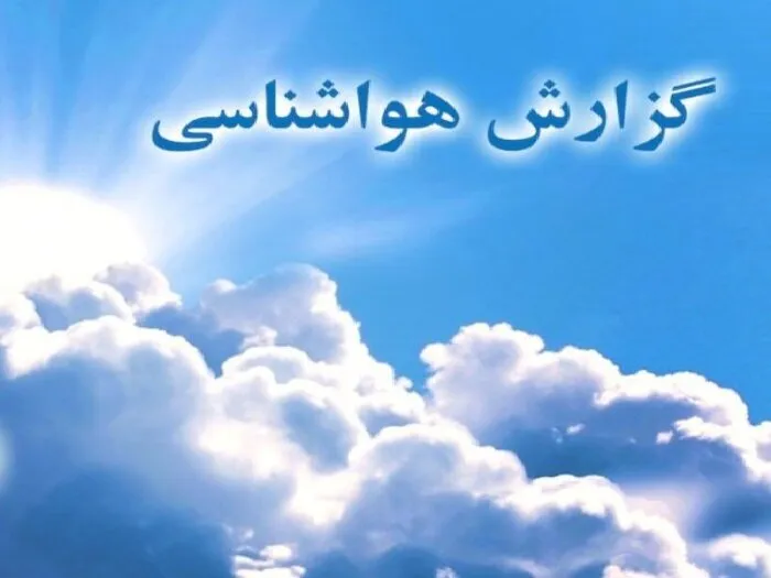 پیش بینی احتمال رگبار‌های نقطه‌ای و رعدوبرق در برخی مناطق خوزستان