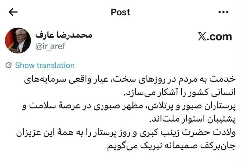 توییت عارف