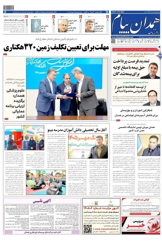 اخبار استان همدان , اخبار همدان ,