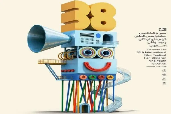 اکران ۴ فیلم منتخب جشنواره بینالمللی فیلمهای کودکان در بیرجند