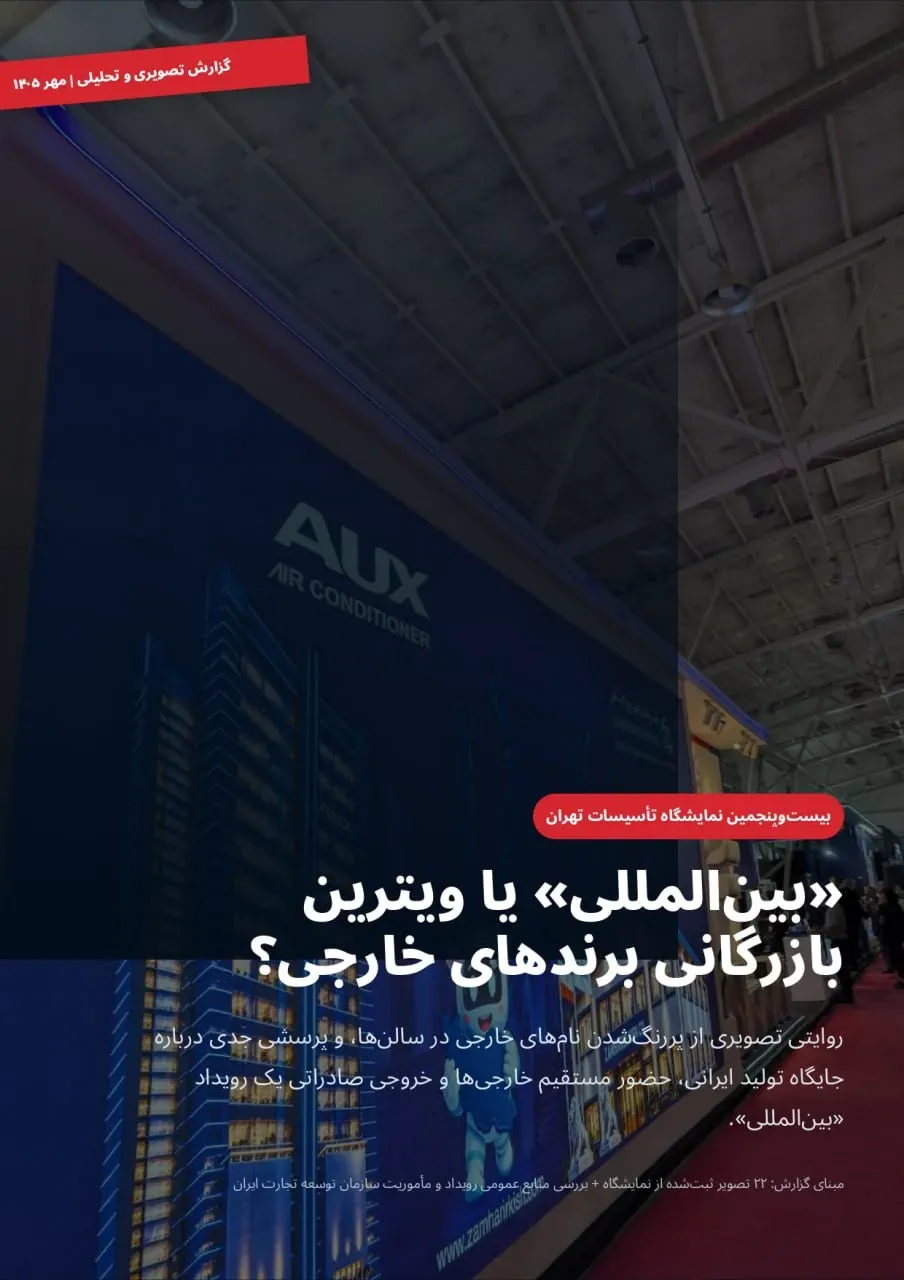 نمایشگاه تأسیسات تهران