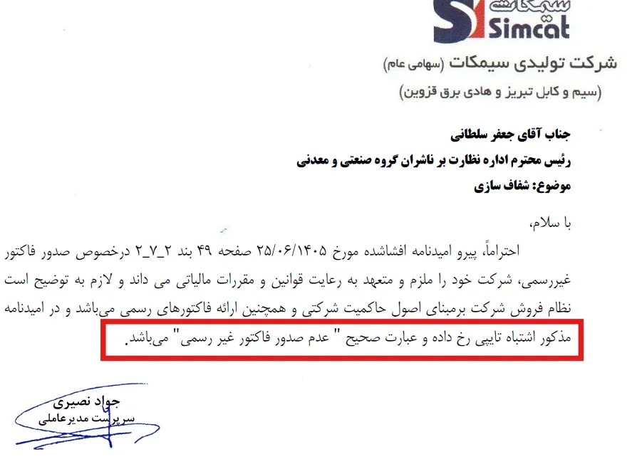سیم و کابل تبریز