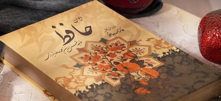 حافظ شیراز در گستره امواج رادیو، از فارس تا ایران