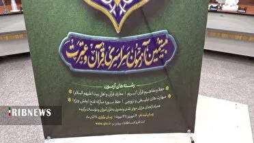 قم جایگاه ششم کشور در ثبتنام آزمون قرآن و عترت