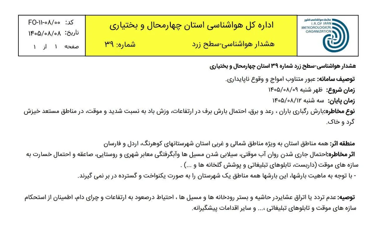 صدور هشدار زرد هواشناسی در چهارمحال و بختیاری