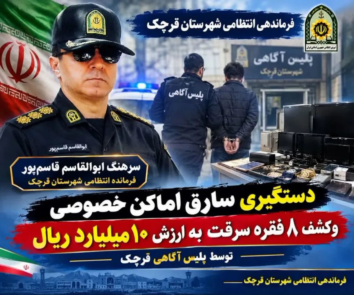 فرار بی فایده سارق اماکن خصوصی از دست پلیس قرچک