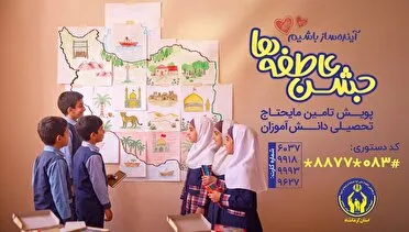 مشارکت ۴۵ میلیارد تومانی کرمانشاهیان در جشن عاطفهها