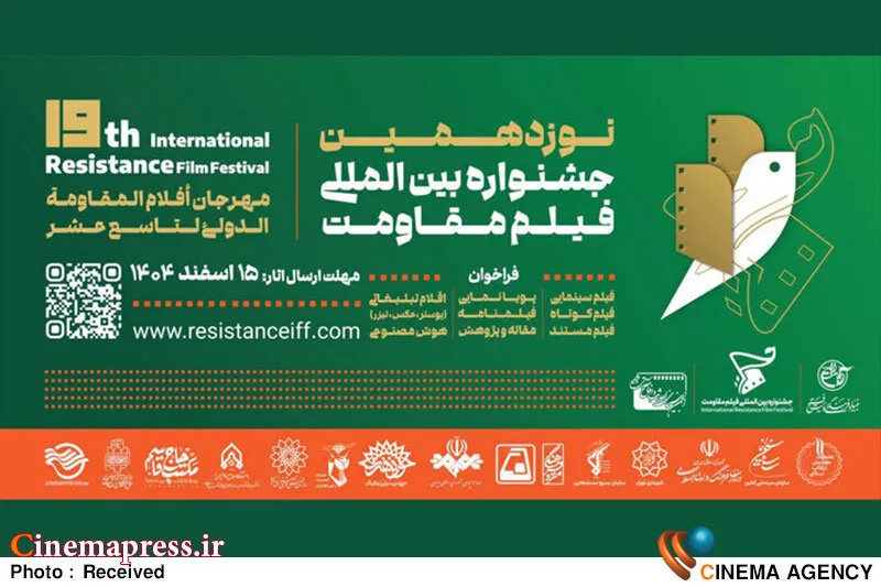دعوت دبیر جشنواره فیلم مقاومت از منتقدان و پژوهشگران برای حضور در جشنواره