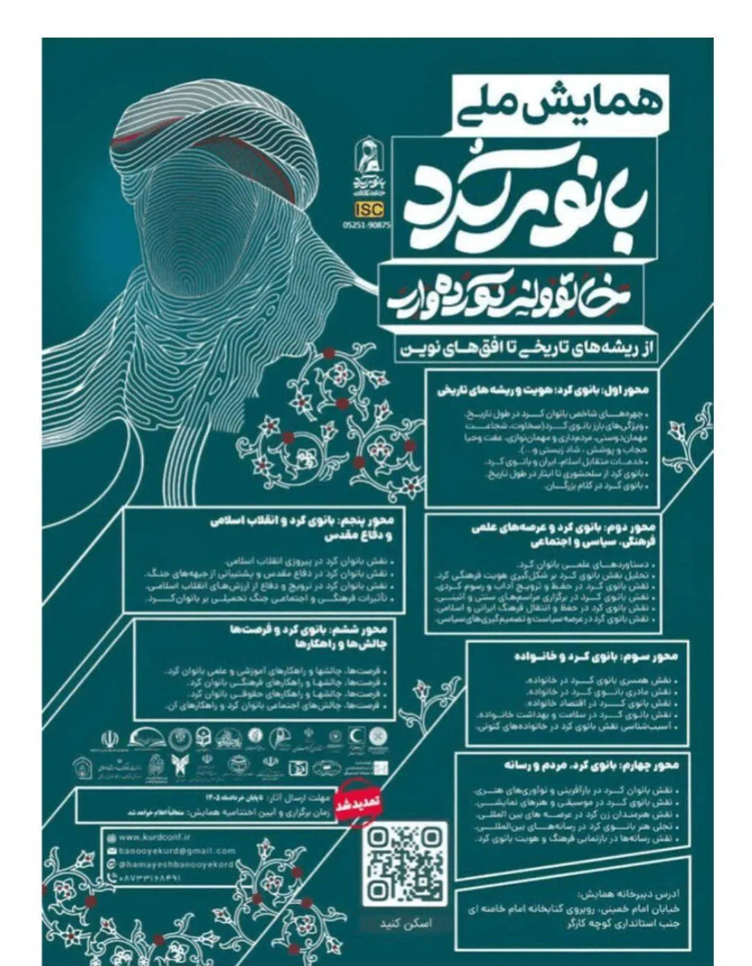 سنندج میزبان رویداد ملی بانوی کرد
