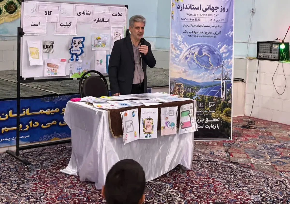 دانشآموزان یزدی با فرهنگ استاندارد آشنا شدند